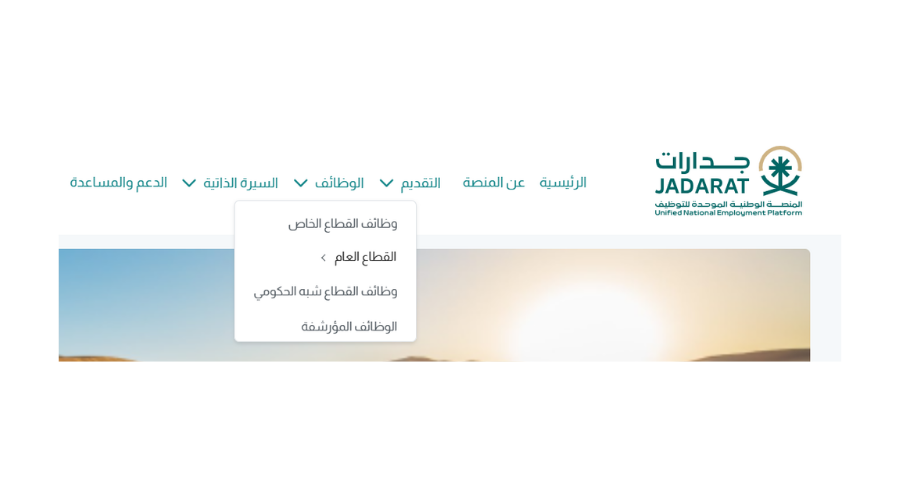 طريقة البحث عن وظائف في جدارات